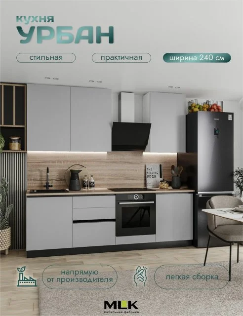 Кухонный гарнитур Урбан 2,4 м, Санд лайт грей, фасады МДФ с доводчиками